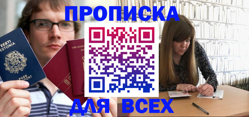 прописка штамп в Ревде