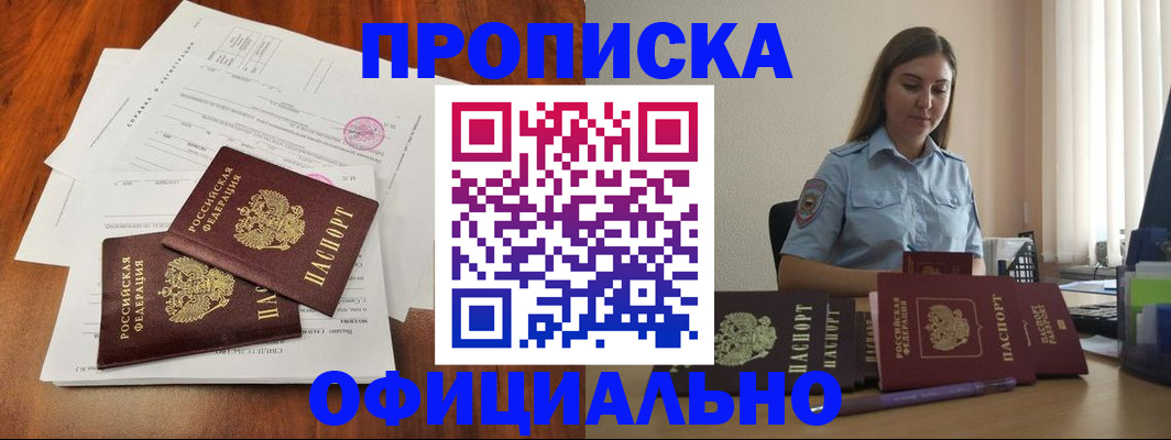 временная регистрация для всех в Ревде