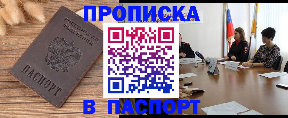 временная регистрация для всех в Ревде