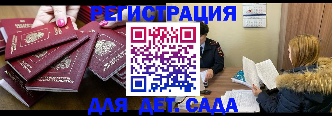 купить прописку в Ревде