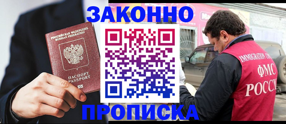 прописка в квартире в Ревде