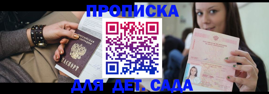 прописка ребенка в Ревде