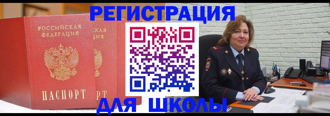 регистрация для школы в Ревде