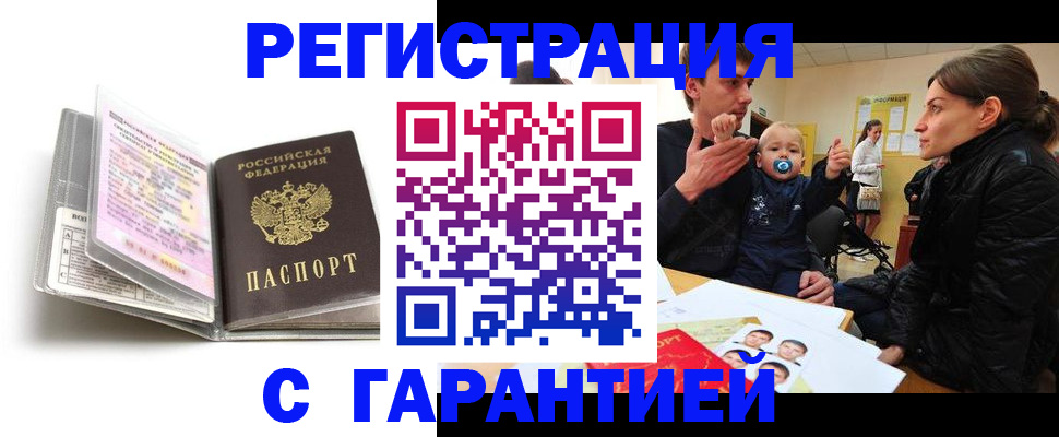 временная регистрация недорого в Ревде