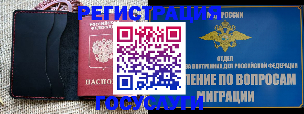 регистрация в Ревде